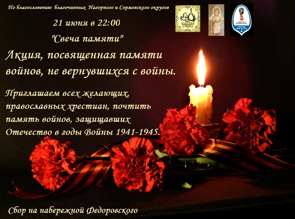 Сценарий погибшим на украине. Стих про свечу памяти короткий. Акция «свеча памяти» 2 февраля. Стих на 22 июня для памяти. Стихи о войне про свечу.