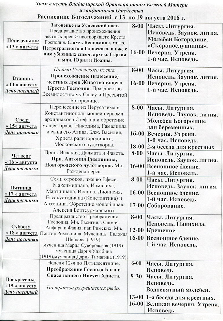 Расписание богослужений в дзержинске нижегородской области